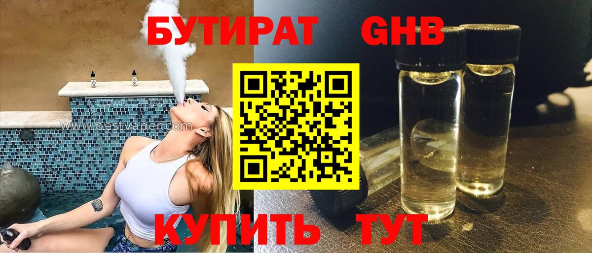 Зеленодольск  Бутират GHB  Вход с VPN 