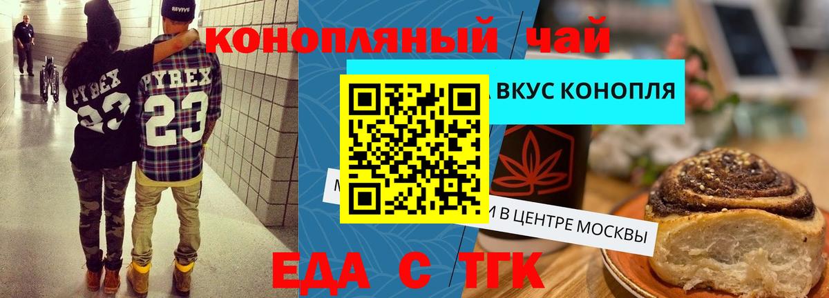 Еда ТГК конопля Зеленодольск