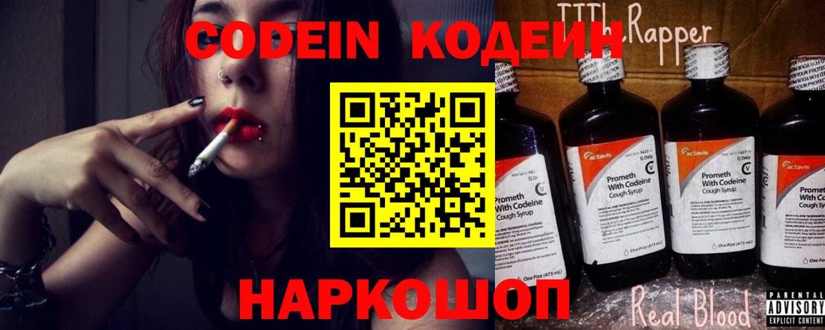 Кодеиновый сироп Lean напиток Lean (лин) Зеленодольск