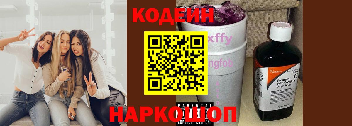 Зеленодольск  Codein напиток Lean (лин)  Вход с VPN 