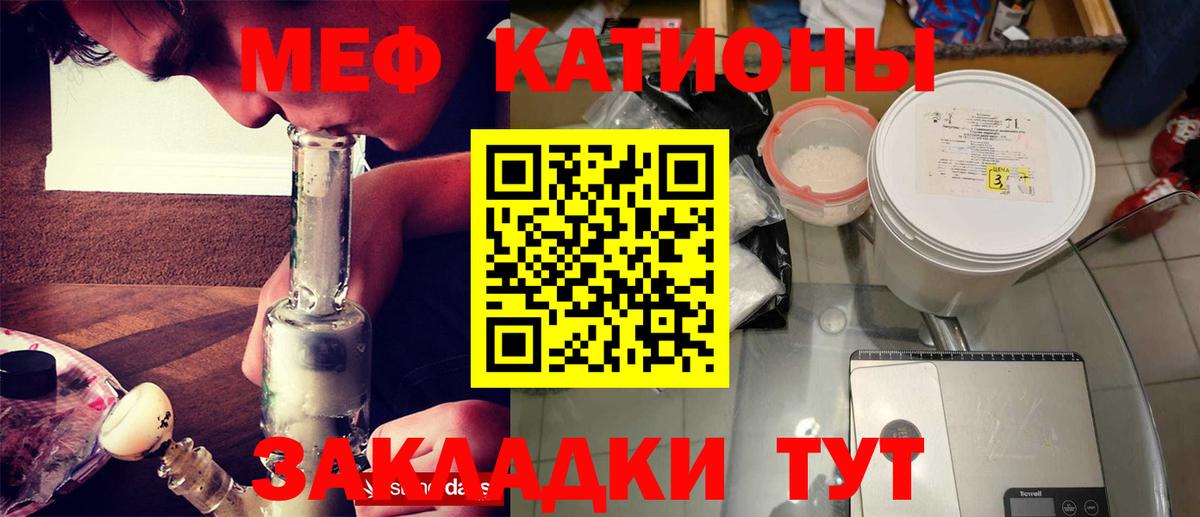 МЕФ кристаллы Зеленодольск