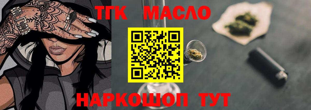 Зеленодольск  ТГК THC oil  Вход с VPN  ТГК вейп 